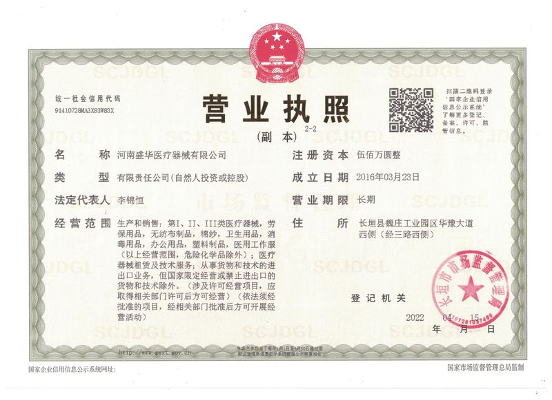 營(yíng)業(yè)執(zhí)照