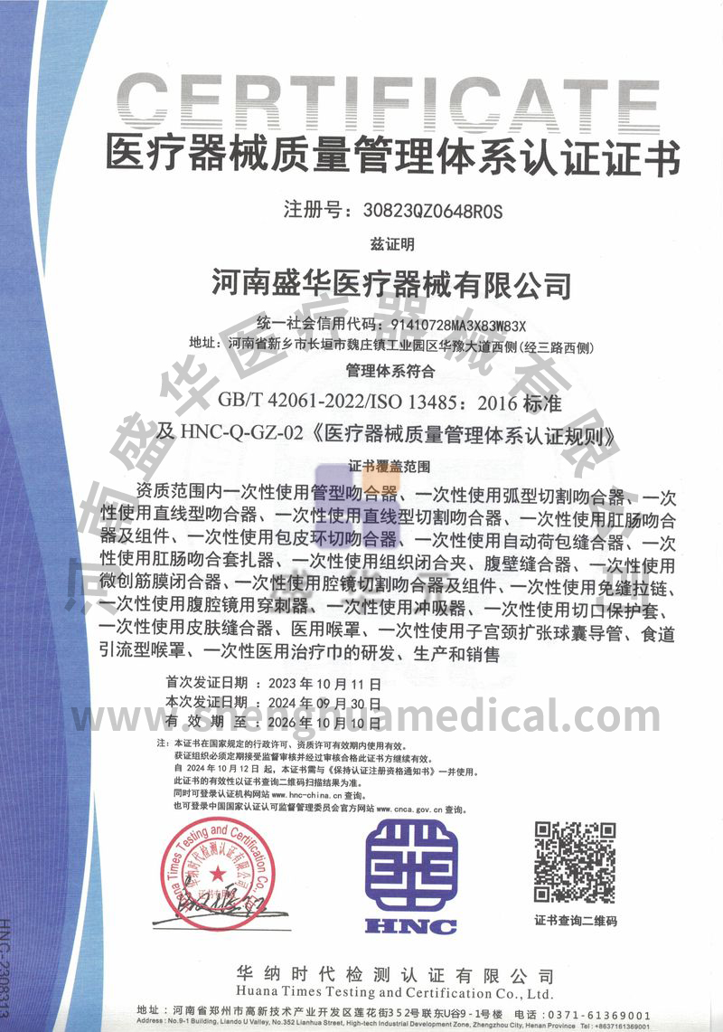 醫(yī)療器械質(zhì)量管理體系認(rèn)證證書(shū)（英文）